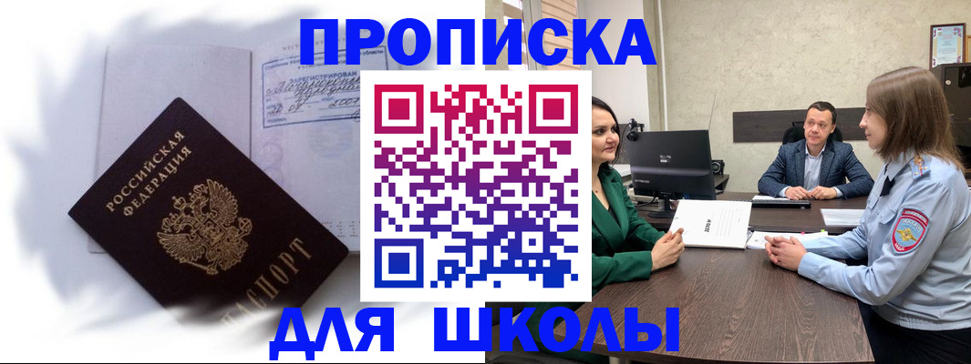 прописка законно в Яранске
